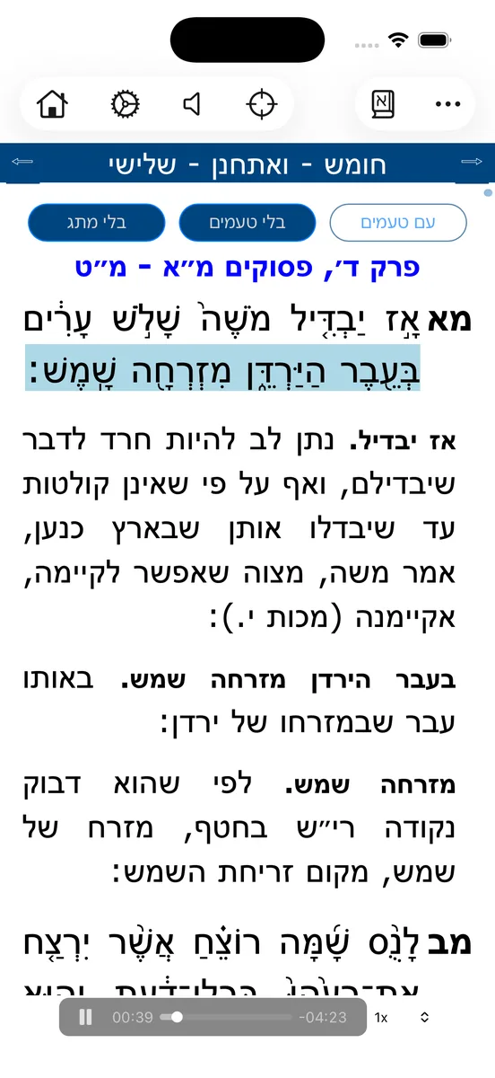 Chumash text with audio