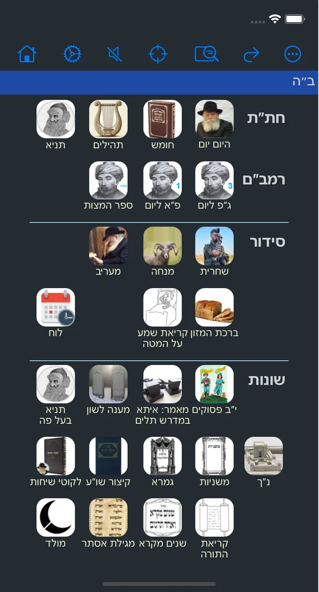 Siddur with Audio main menu
