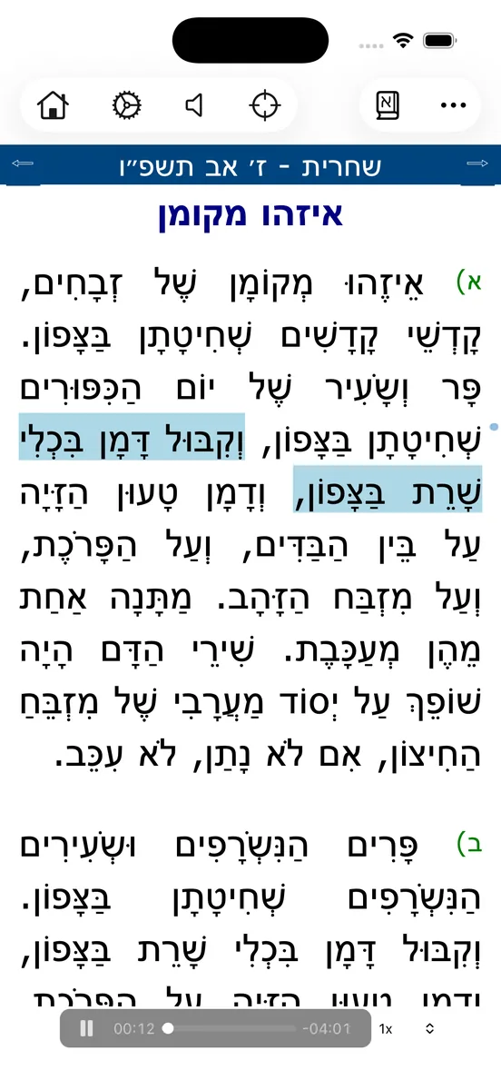 Shacharis text with audio