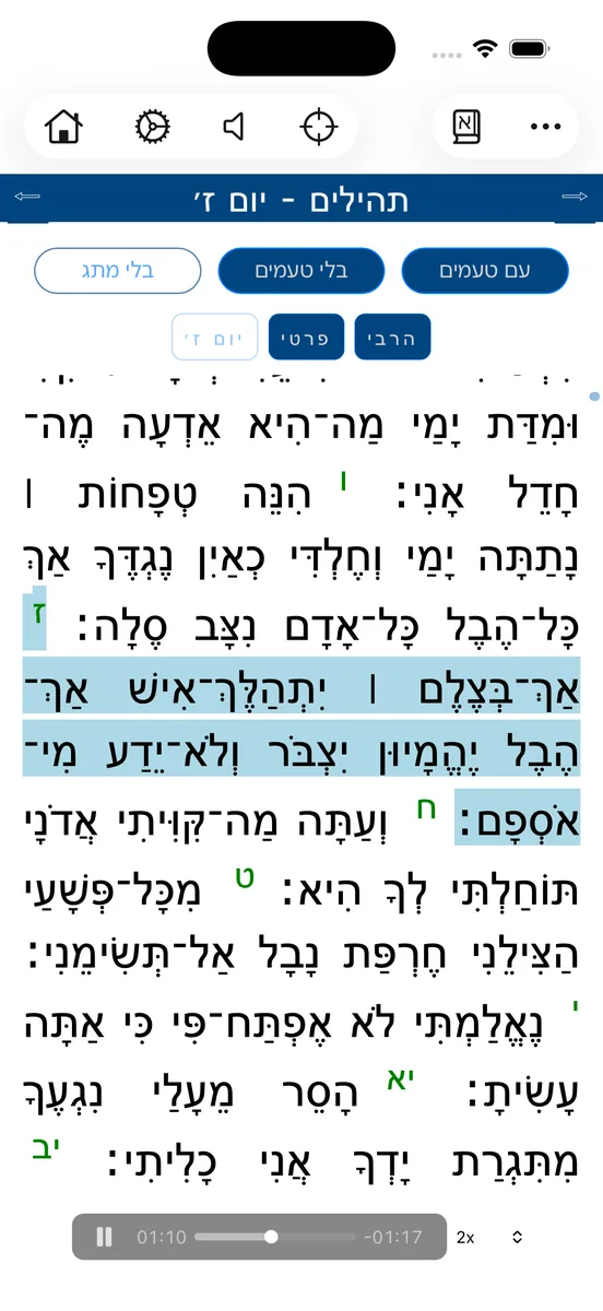 Tehillim text with audio